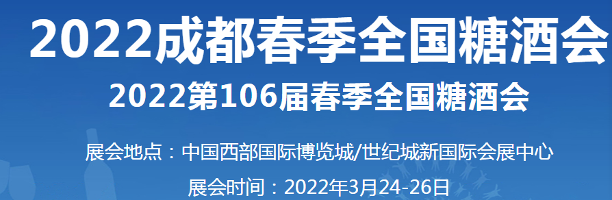 招商、加盟，萬利福誠(chéng)邀您蒞臨第106屆成都（春季）糖酒會(huì)